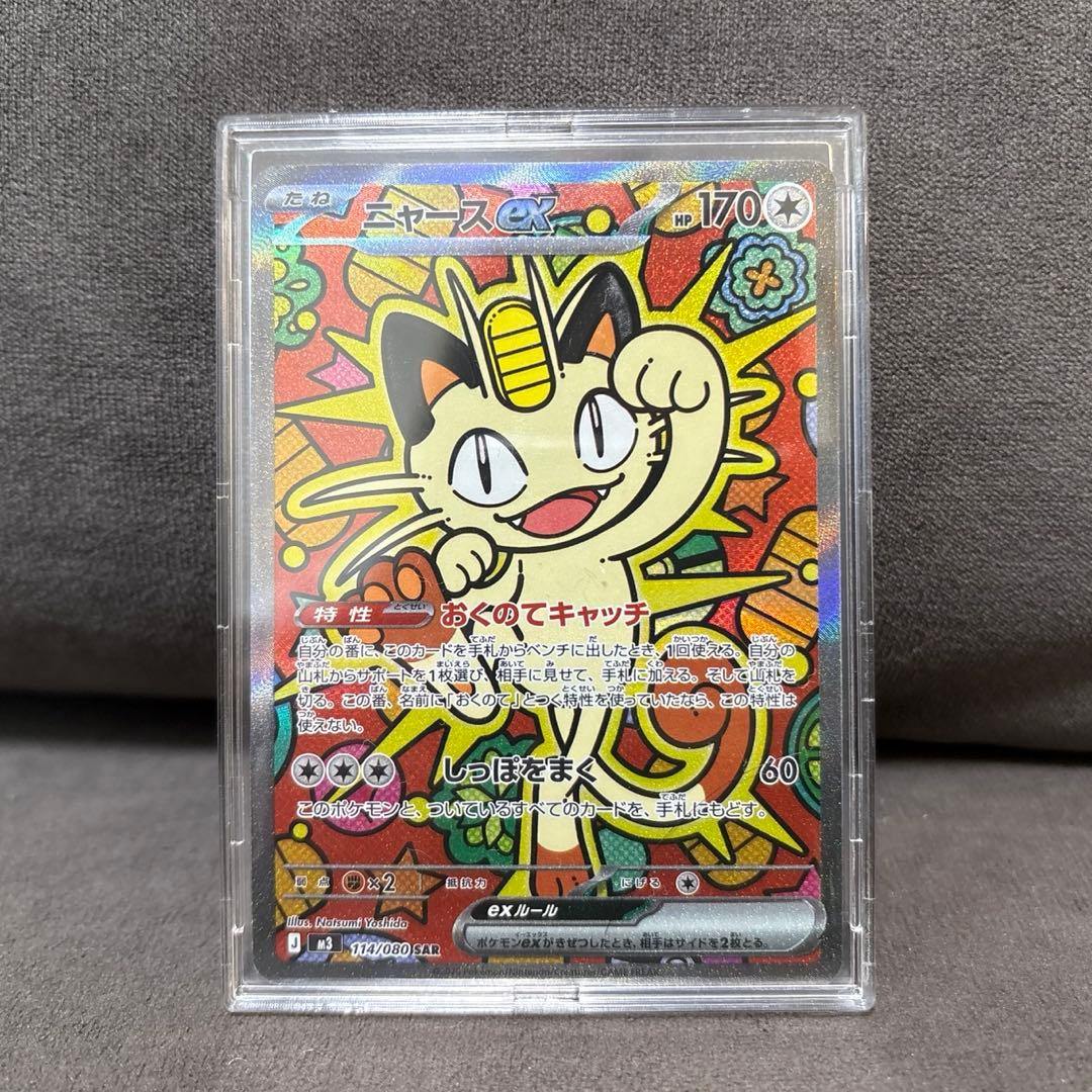 ニャースex SAR M3 ムニキス ゼロ 114/080