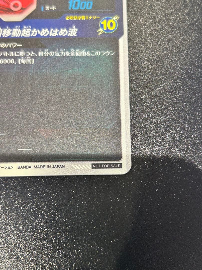 ドラゴンボール スーパーダイバーズ パラレル　SDVTP-004 孫悟空