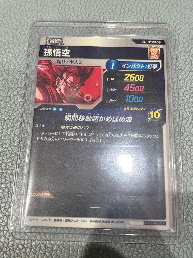 ドラゴンボール スーパーダイバーズ パラレル　SDVTP-004 孫悟空