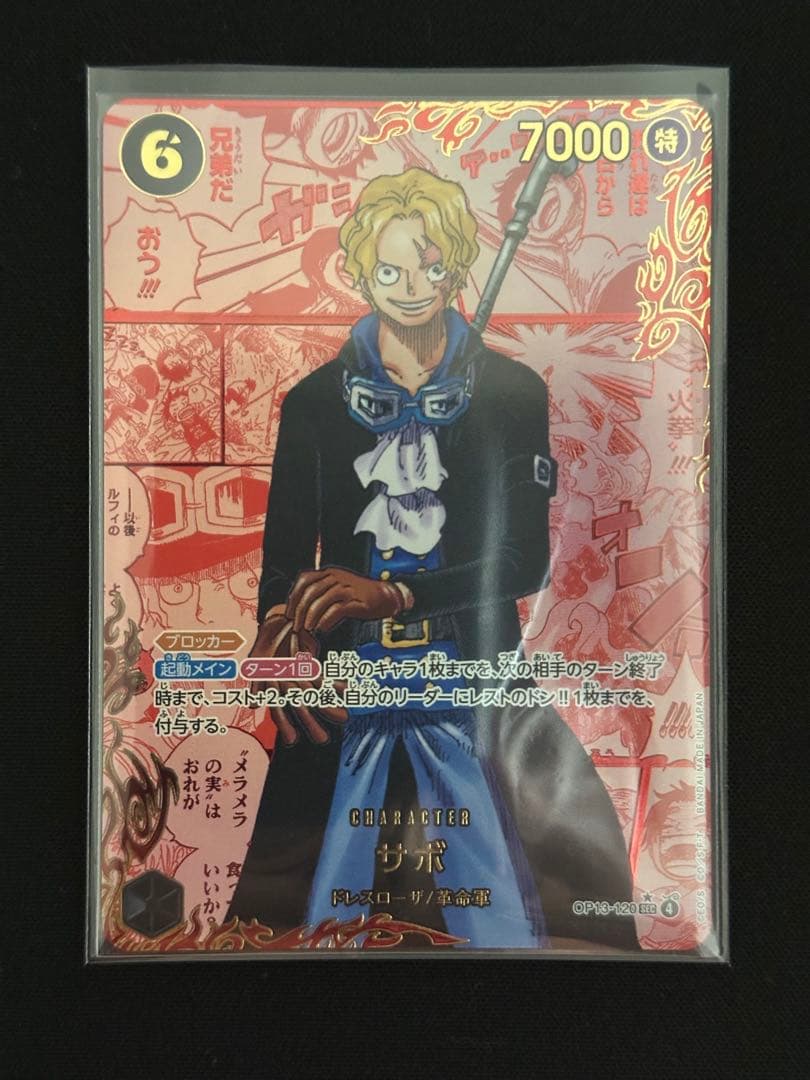 ワンピース サボ　レッドスーパーパラレル　レッドコミパラ SEC