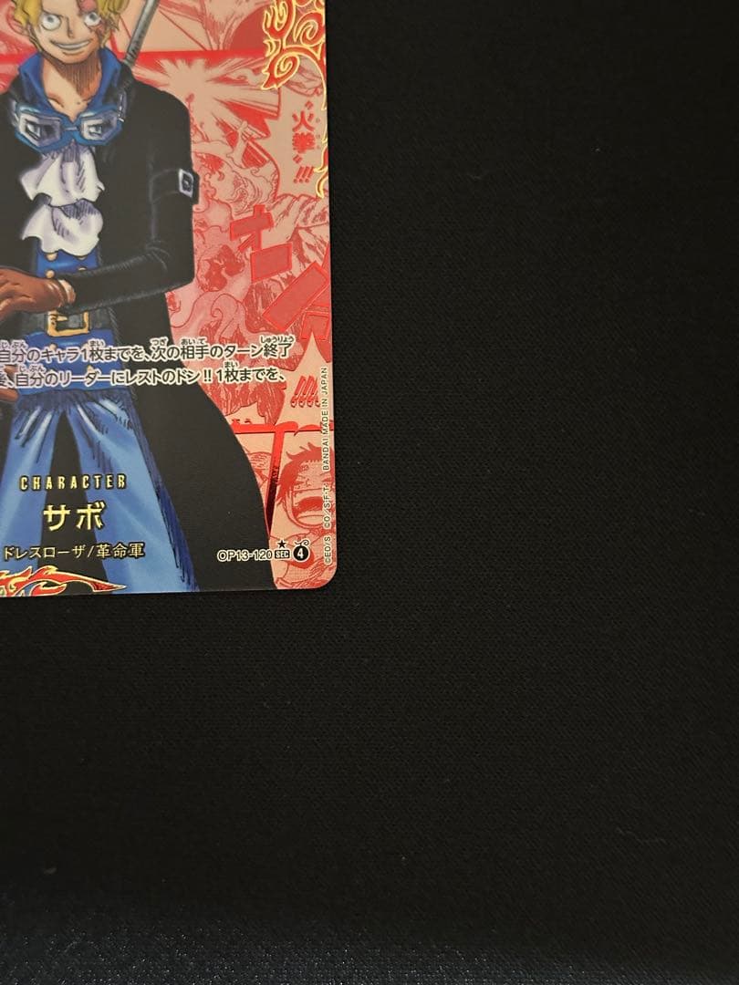 ワンピース サボ　レッドスーパーパラレル　レッドコミパラ SEC