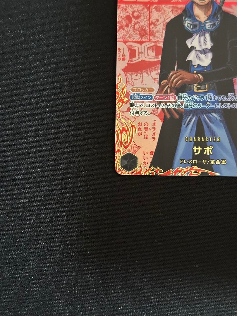 ワンピース サボ　レッドスーパーパラレル　レッドコミパラ SEC