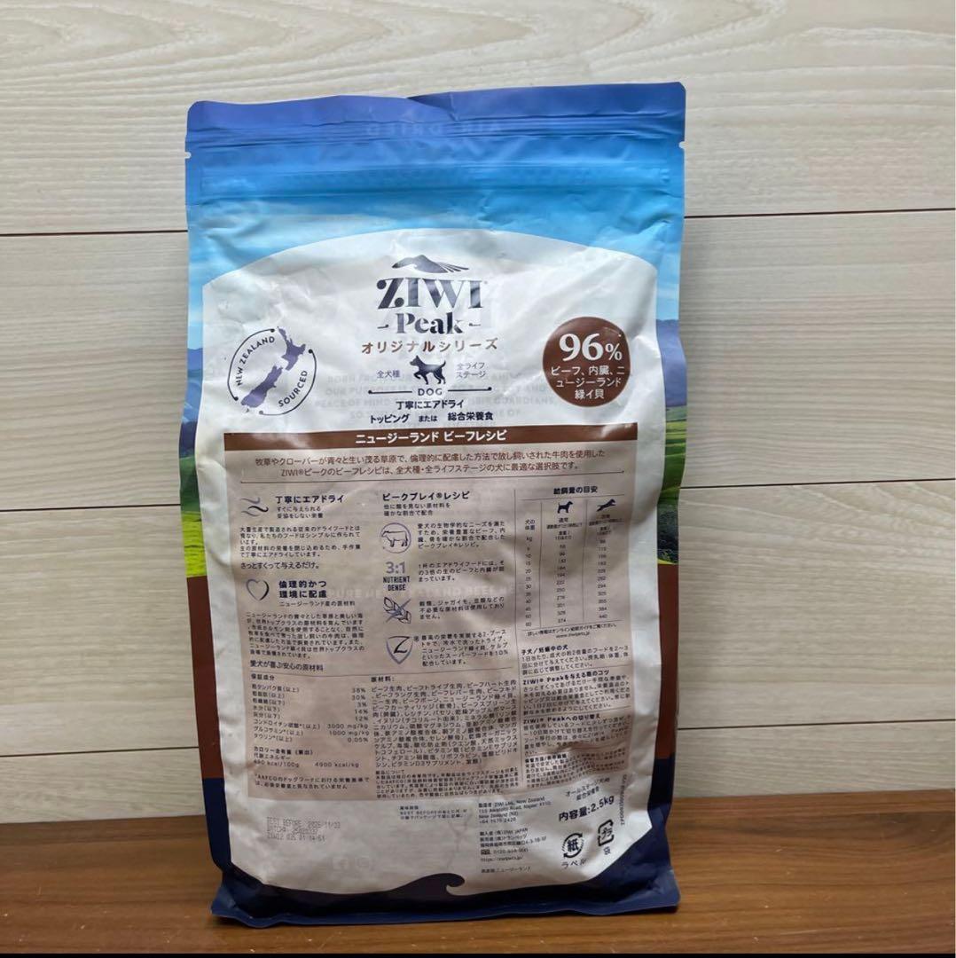 ZIWIジウィピークエアドライドッグフード NZ グラスフェッドビーフ2.5KG