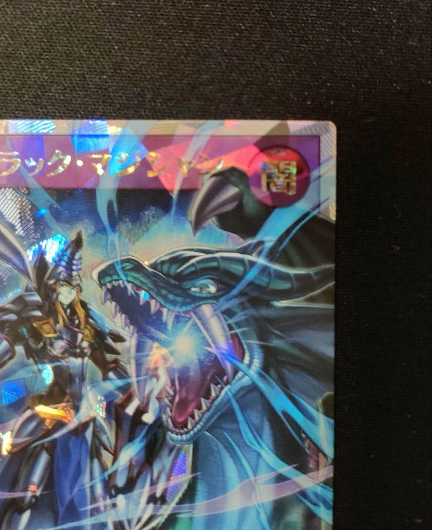 【管理番号R304】遊戯王ラッシュデュエル　竜騎士ブラック・マジシャン　オーバー