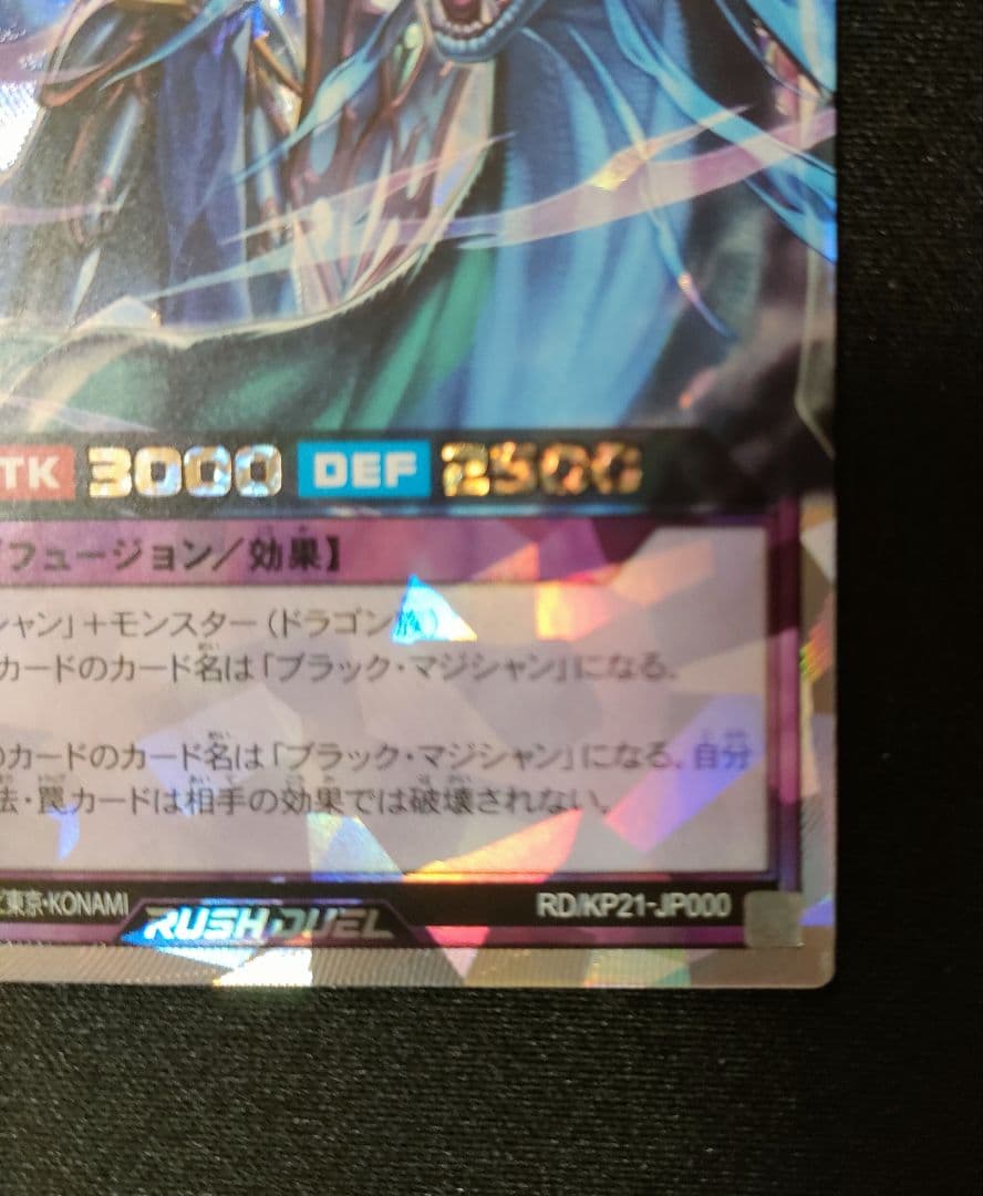 【管理番号R304】遊戯王ラッシュデュエル　竜騎士ブラック・マジシャン　オーバー