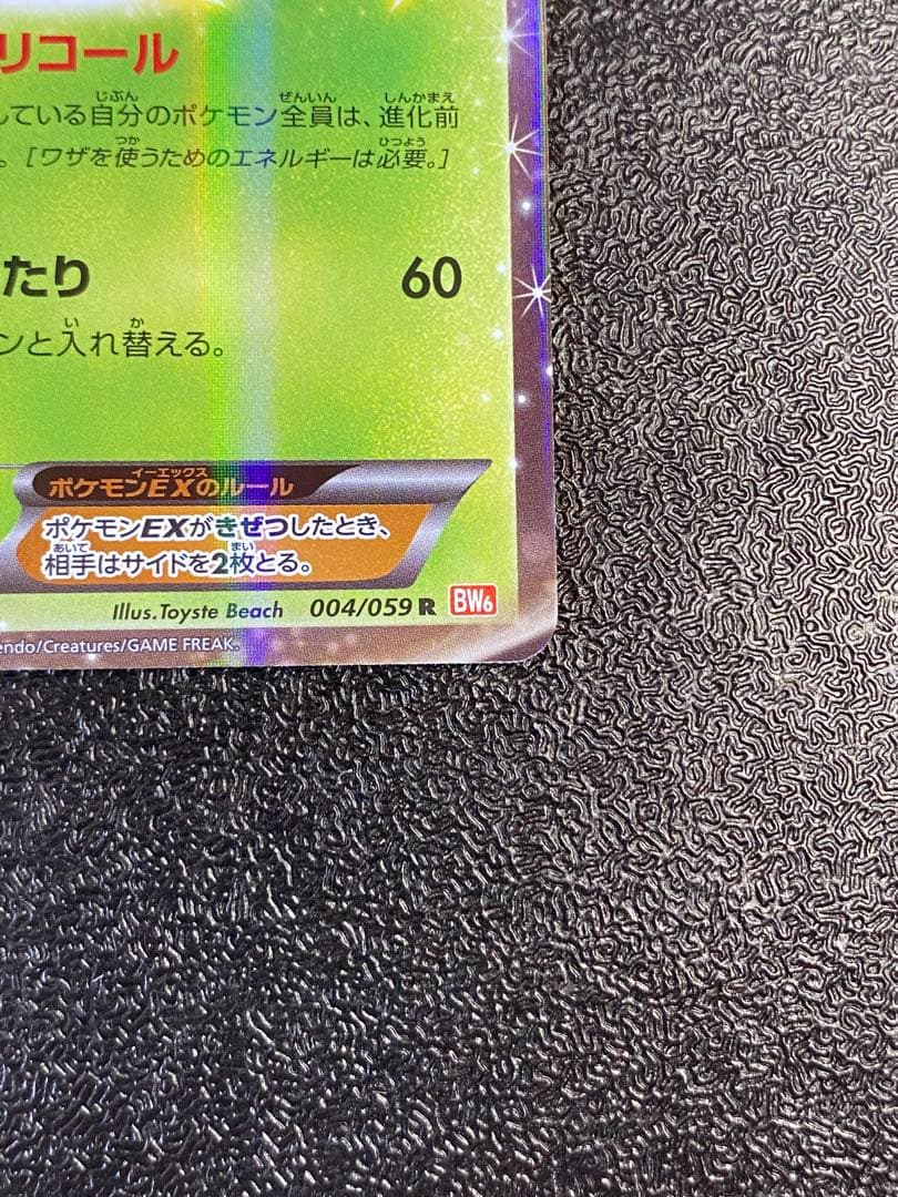 【稀少】ポケモンカード セレビィEX 1ed & アンリミ 【極美品】