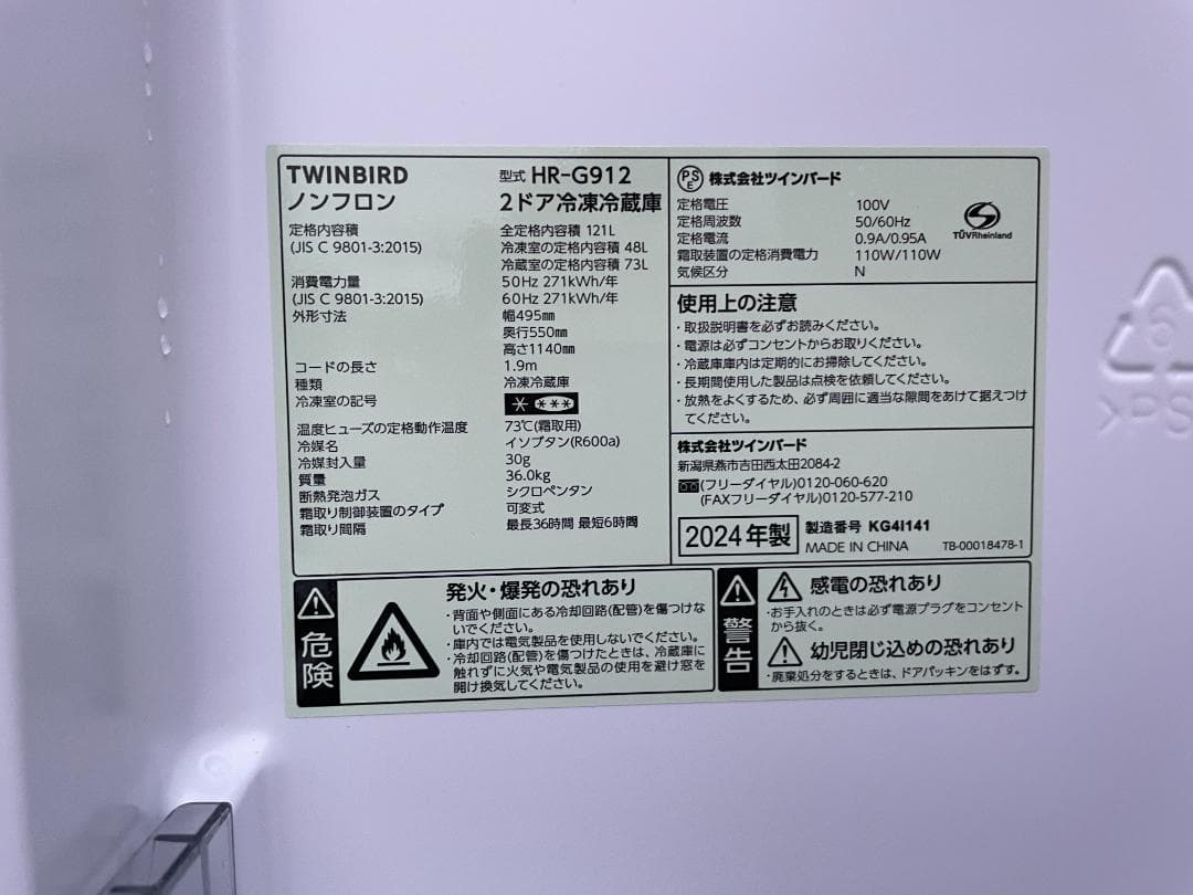 ★ 冷蔵庫 ツインバード HR-G912 121L 24年製 ノンフロン