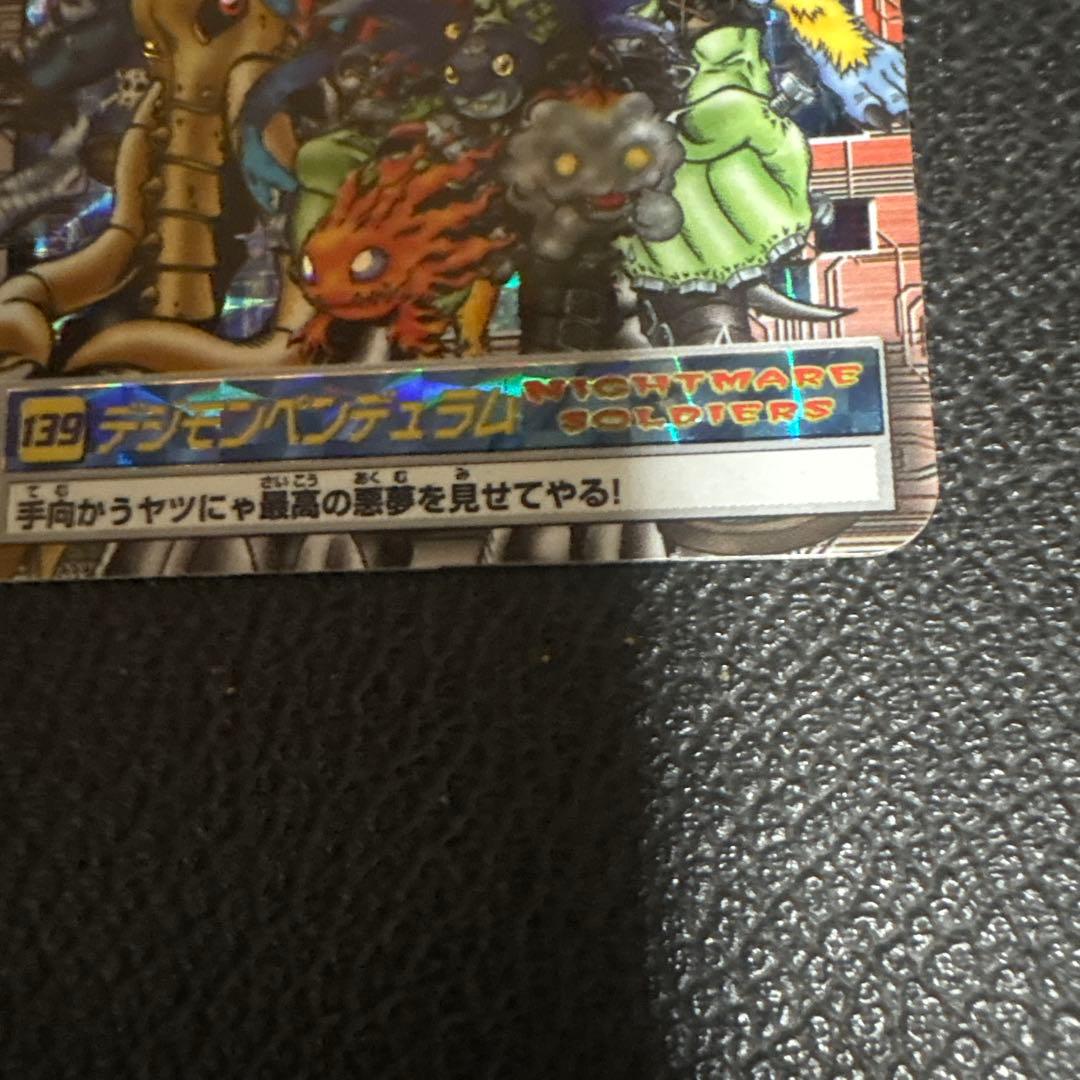 デジモン ペンデュラム　カード　139 カードダス