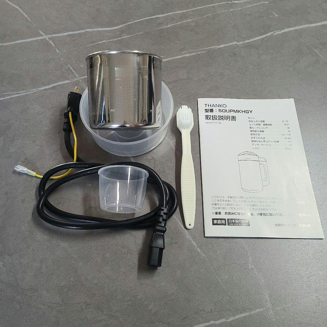 早いもの勝ち！THANKO 全自動食べるスープメーカー2 豆乳も作れる【サンコー