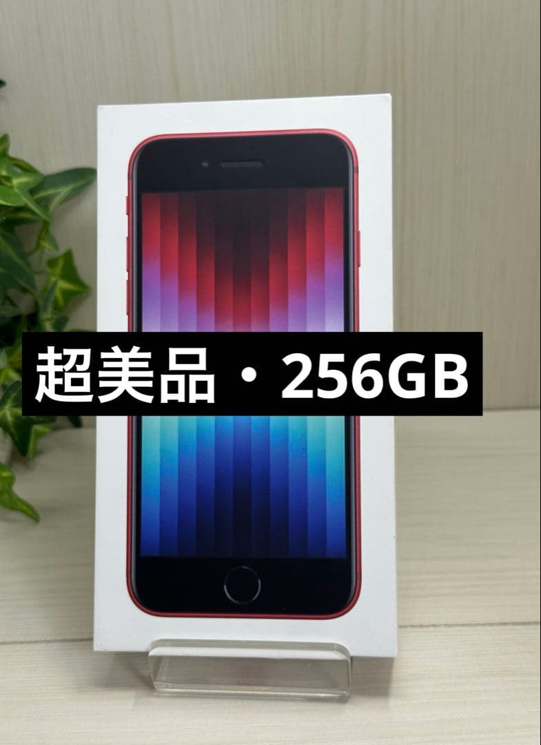 超美品✨iPhone SE 3 256GB SIMフリー✨100％