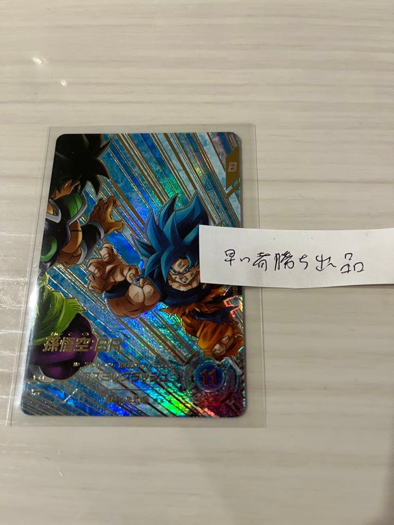 ドラゴンボール　ダイバーズ　孫悟空　GOR SDV8-035 パラレル