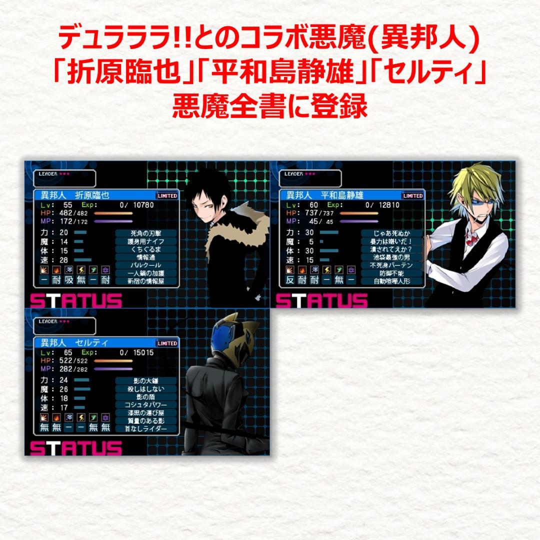 3DS デビルサバイバー2 ブレイクレコード