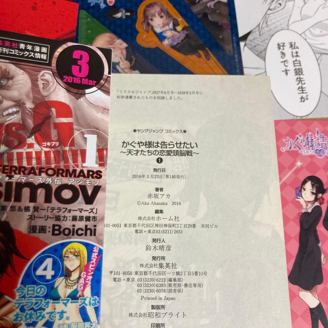 全巻　初版　かぐや様は告らせたい