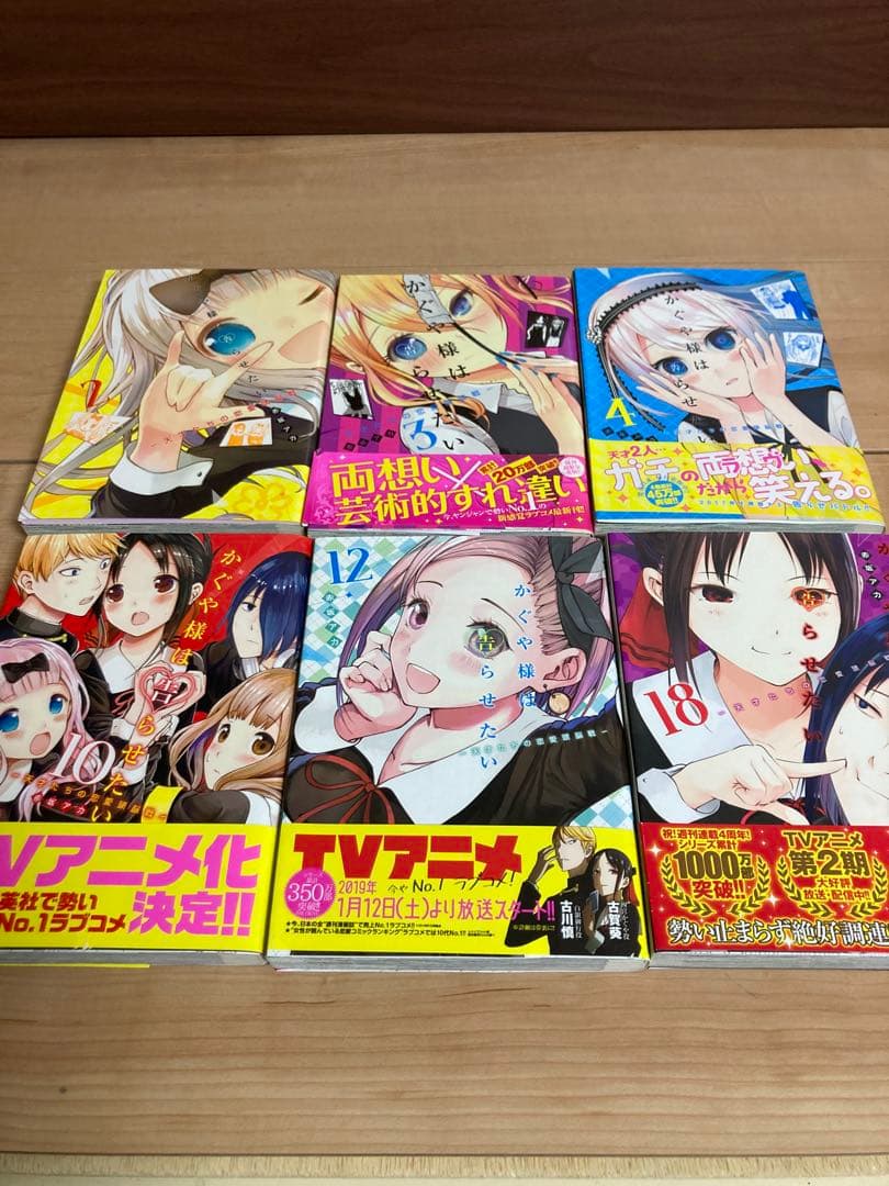 全巻　初版　かぐや様は告らせたい