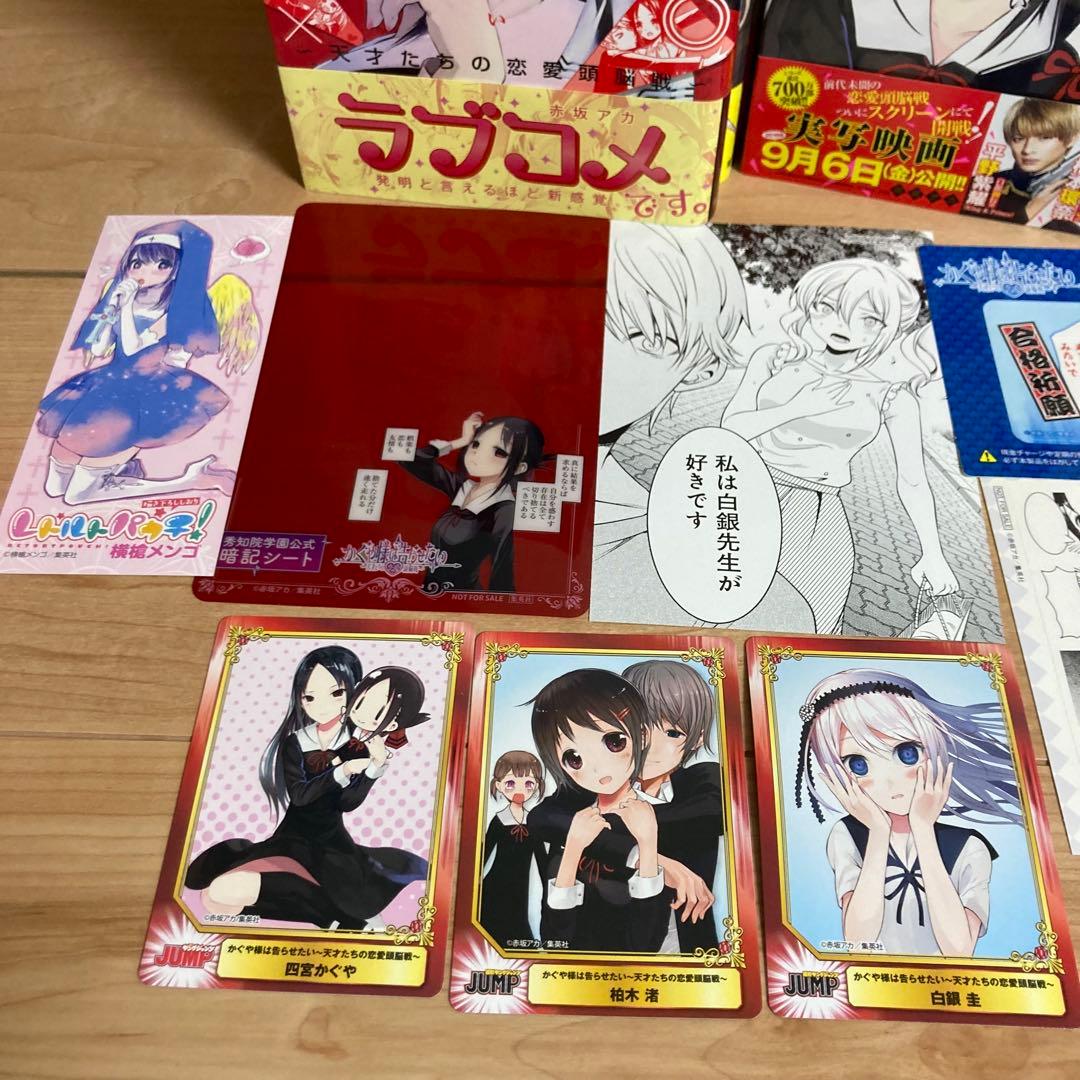 全巻　初版　かぐや様は告らせたい