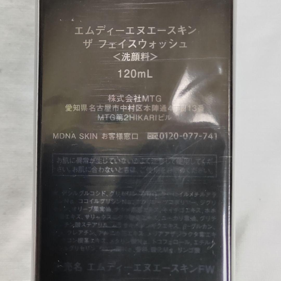 MDNA SKIN ザ フェイスウォッシュ 120ml 3本セット
