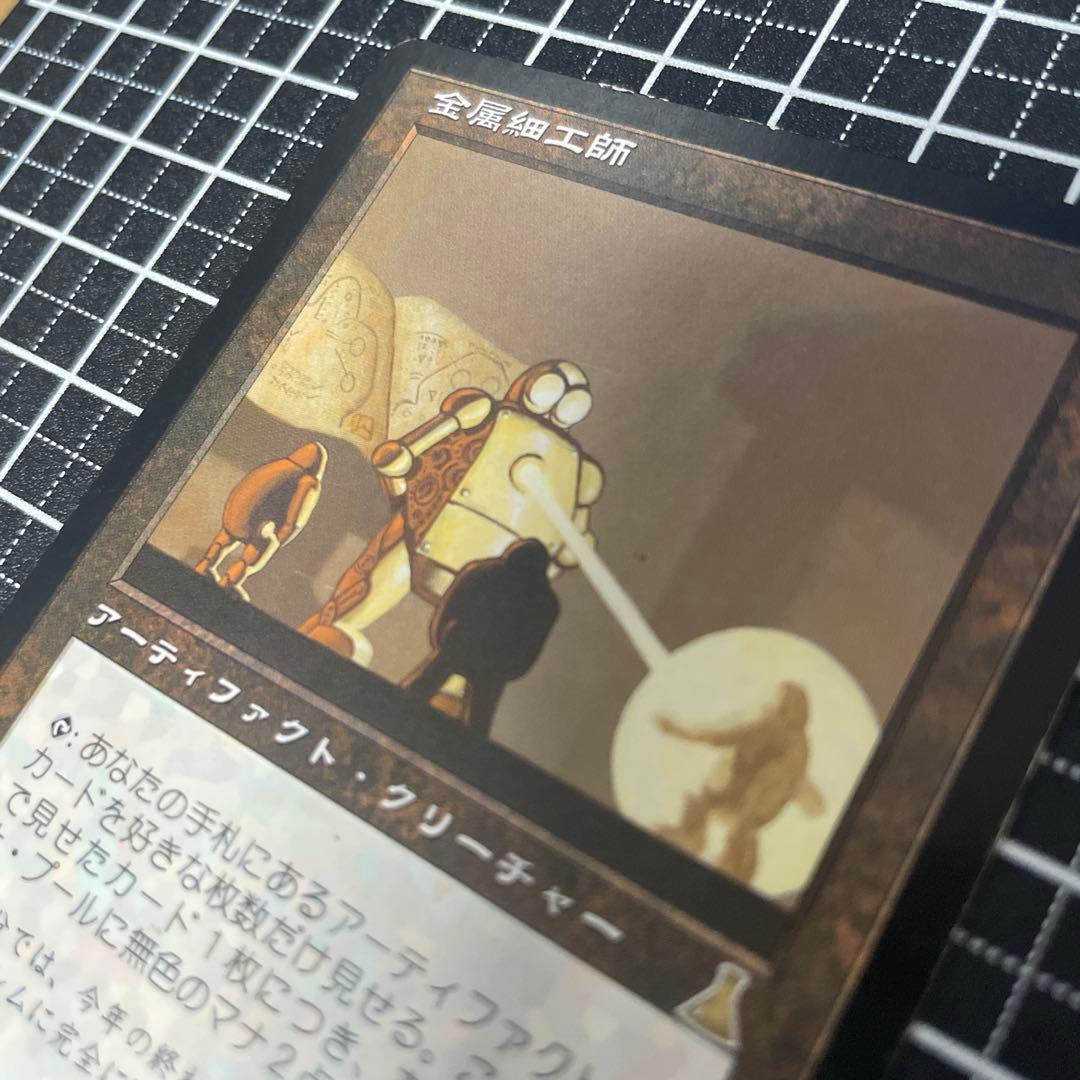 【MP】金属細工師/lworker UDS