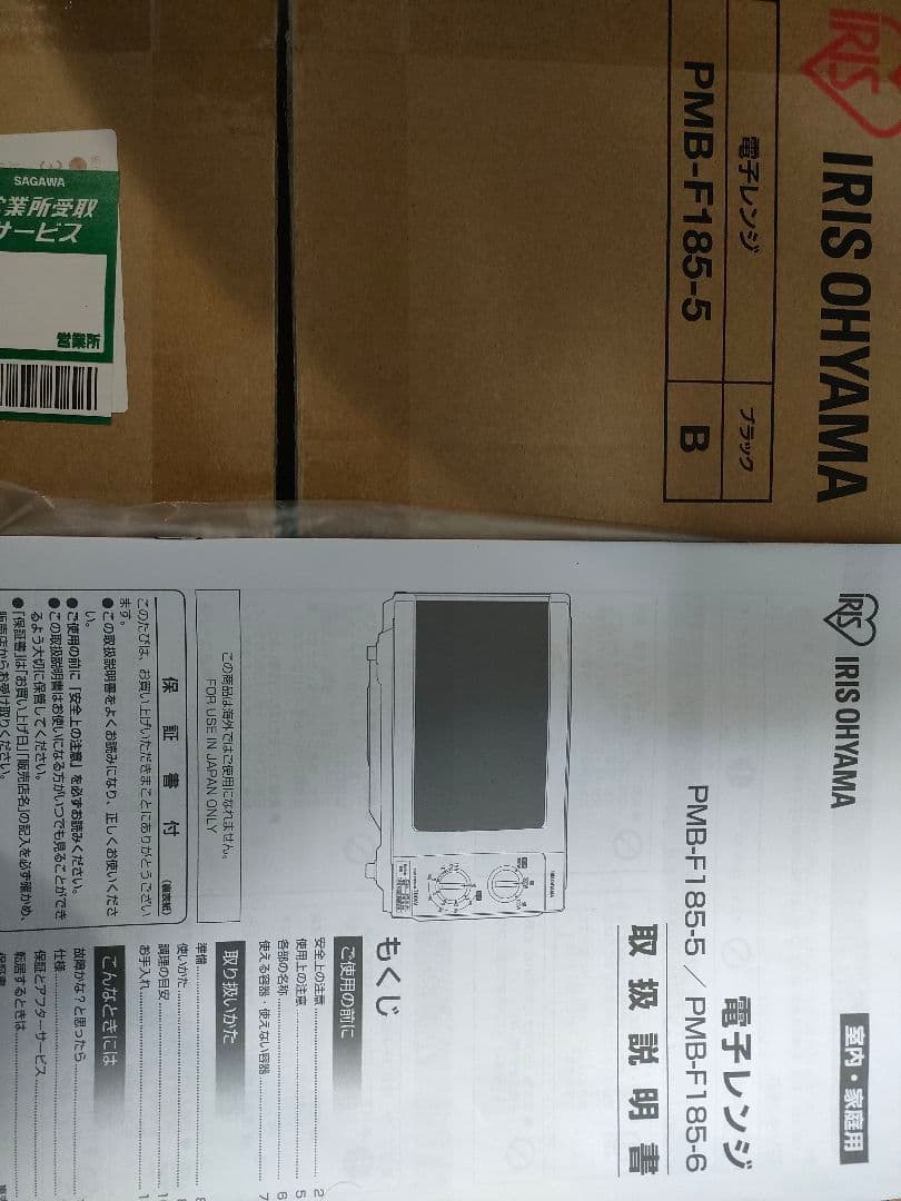 IRIS OHYAMA アイリスオーヤマ PMB-F185-5 ブラック