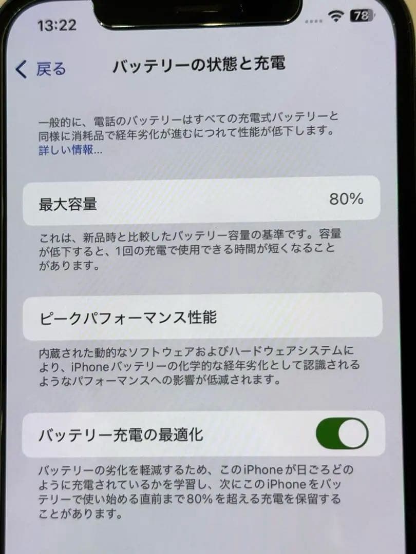 iPhone 12 ブラック 64 GB バッテリー80%