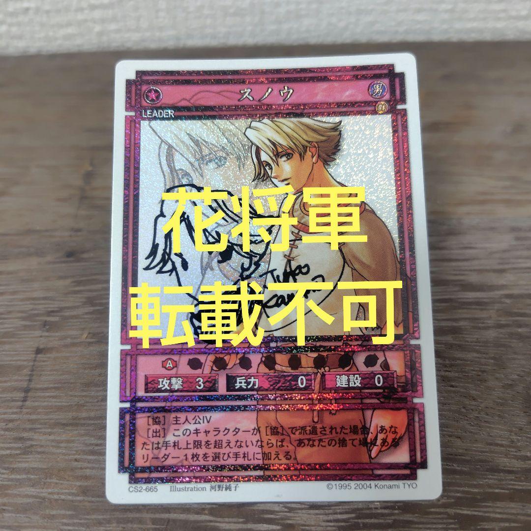 幻想水滸伝カード スノウ サイン入り