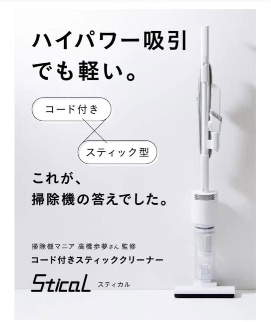 新品 SANKA スティカル コード付き掃除機 掃除機マニア 高橋歩夢さん監修