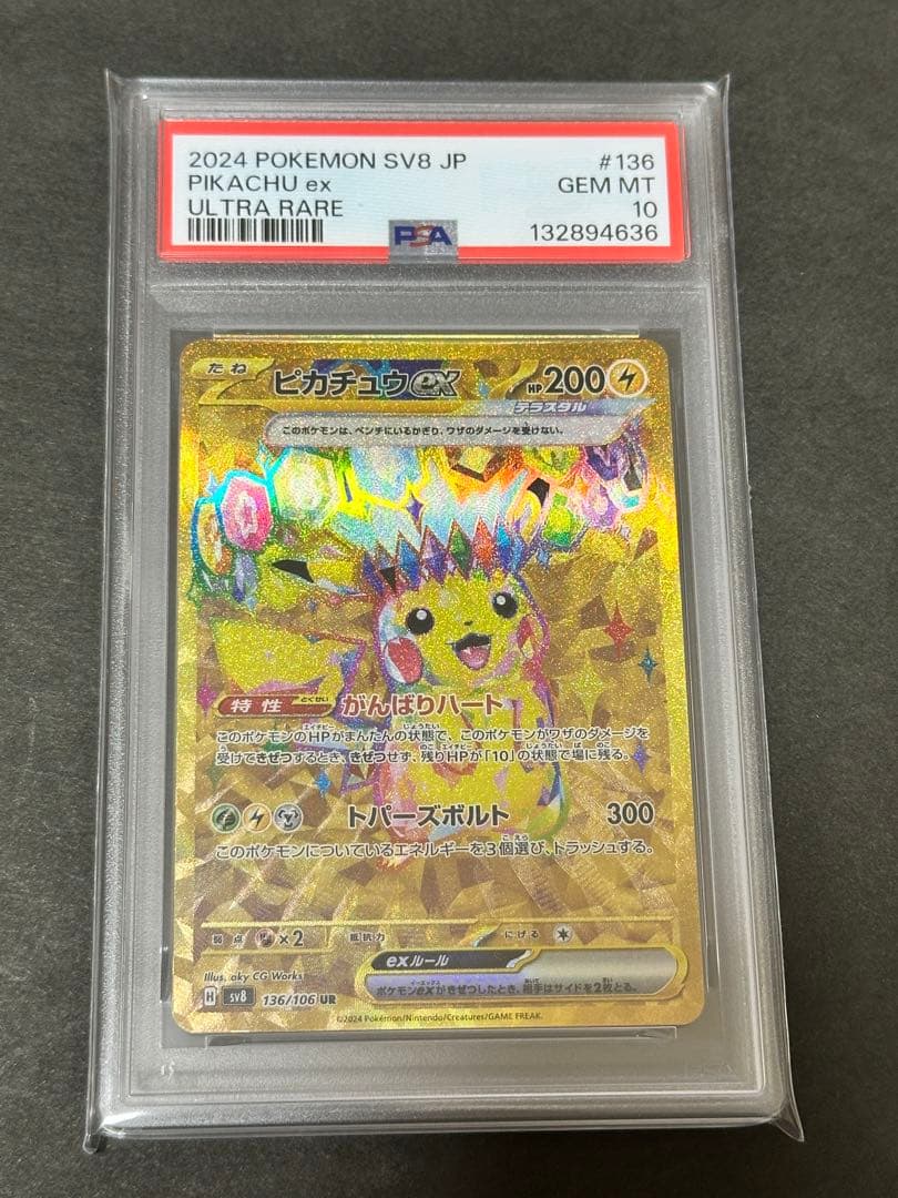 【PSA10】ピカチュウex UR SV8 超電ブレイカー