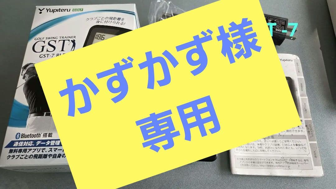 ユピテル　GST7 BLE 　ゴルフ用デジタルデバイス