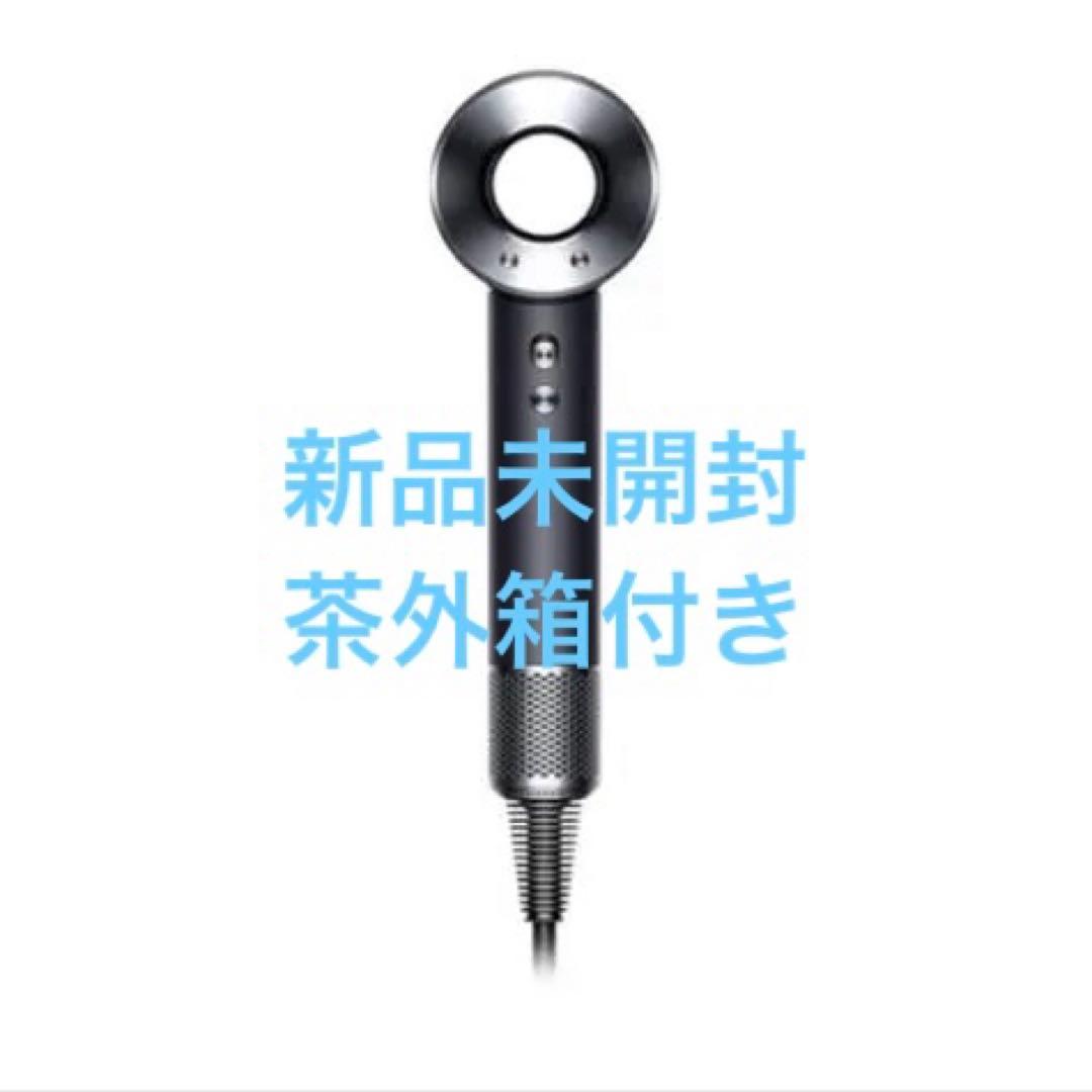 Dyson Supersonic ヘアドライヤー 新品