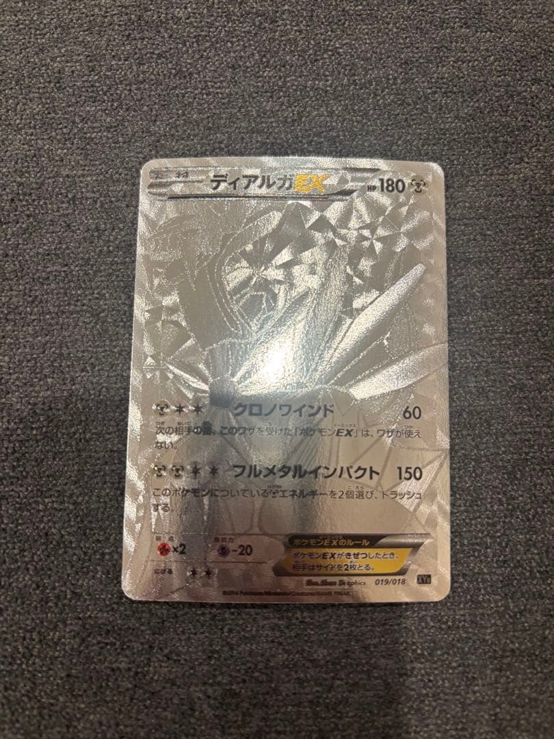 ディアルガEX シークレット 019/018 ポケモンカード