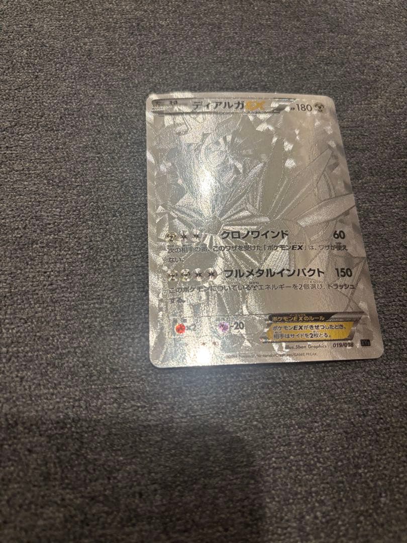 ディアルガEX シークレット 019/018 ポケモンカード