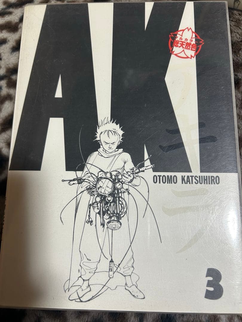 M*i様 総天然色AKIRA 全6巻セット OTOMO KATSUHIRO
