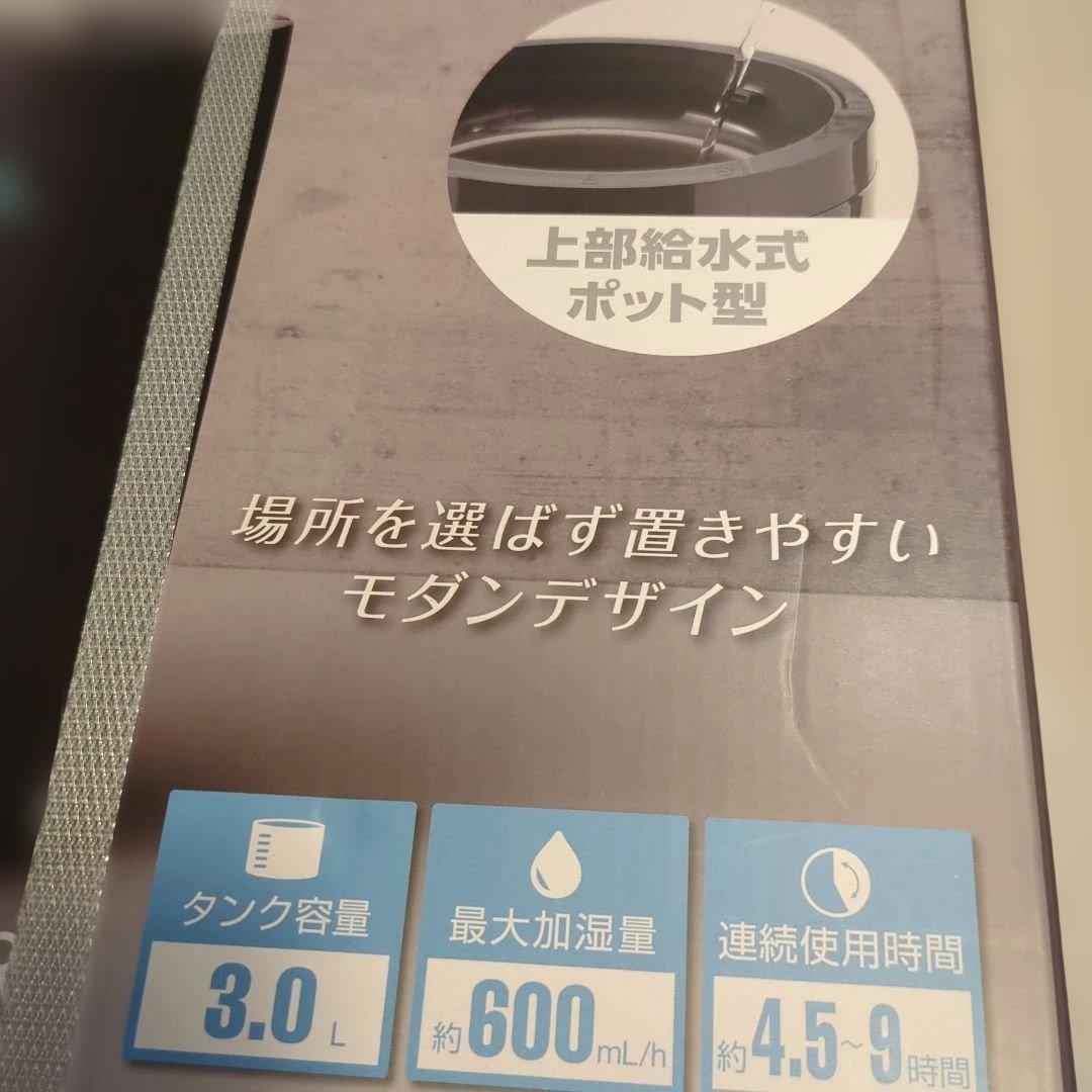 週末まで新品　未開封　ドンキ　スチームポット加湿器 3.0L