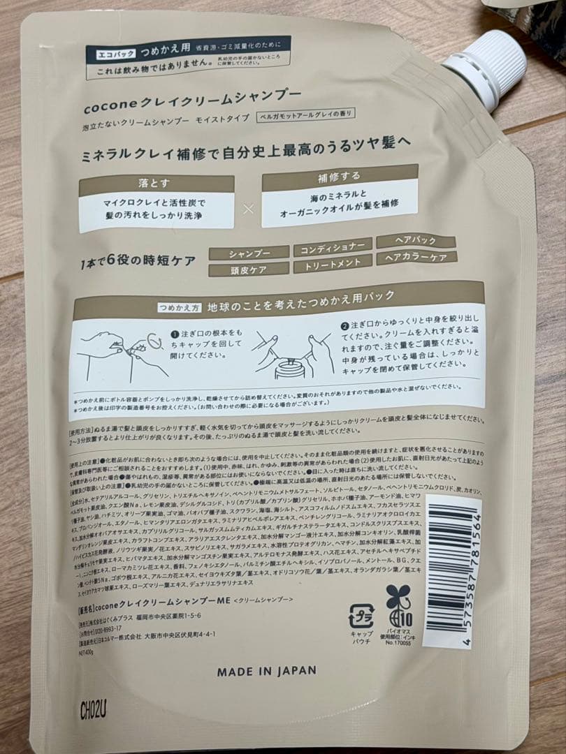 cocone クレイクリームシャンプー ボトル&詰替え3個セット