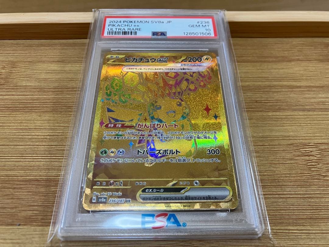 【PSA10】ピカチュウ