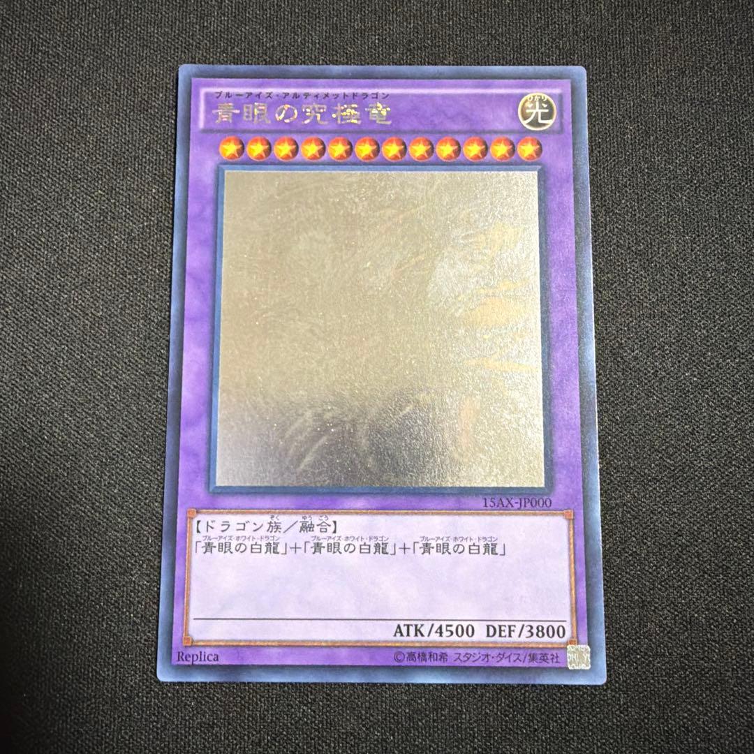 青眼の究極竜 ホロ 遊戯王