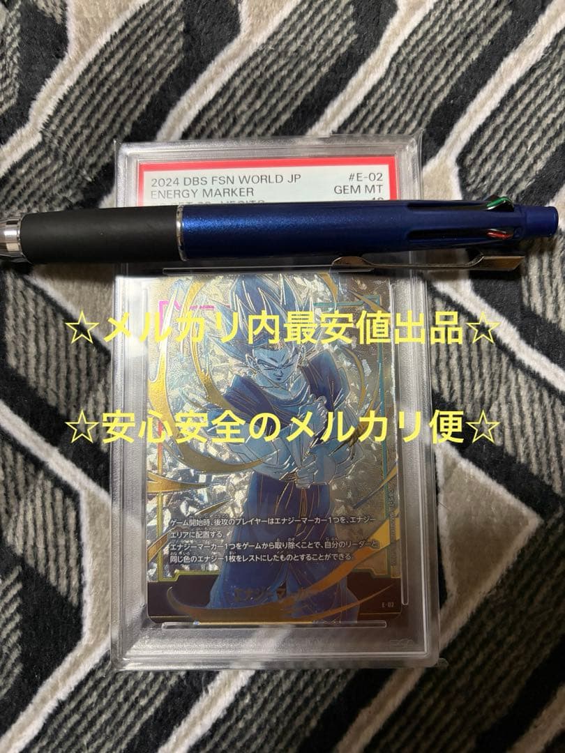 フュージョンワールド ベジット エナジーマーカー PSA10 ①