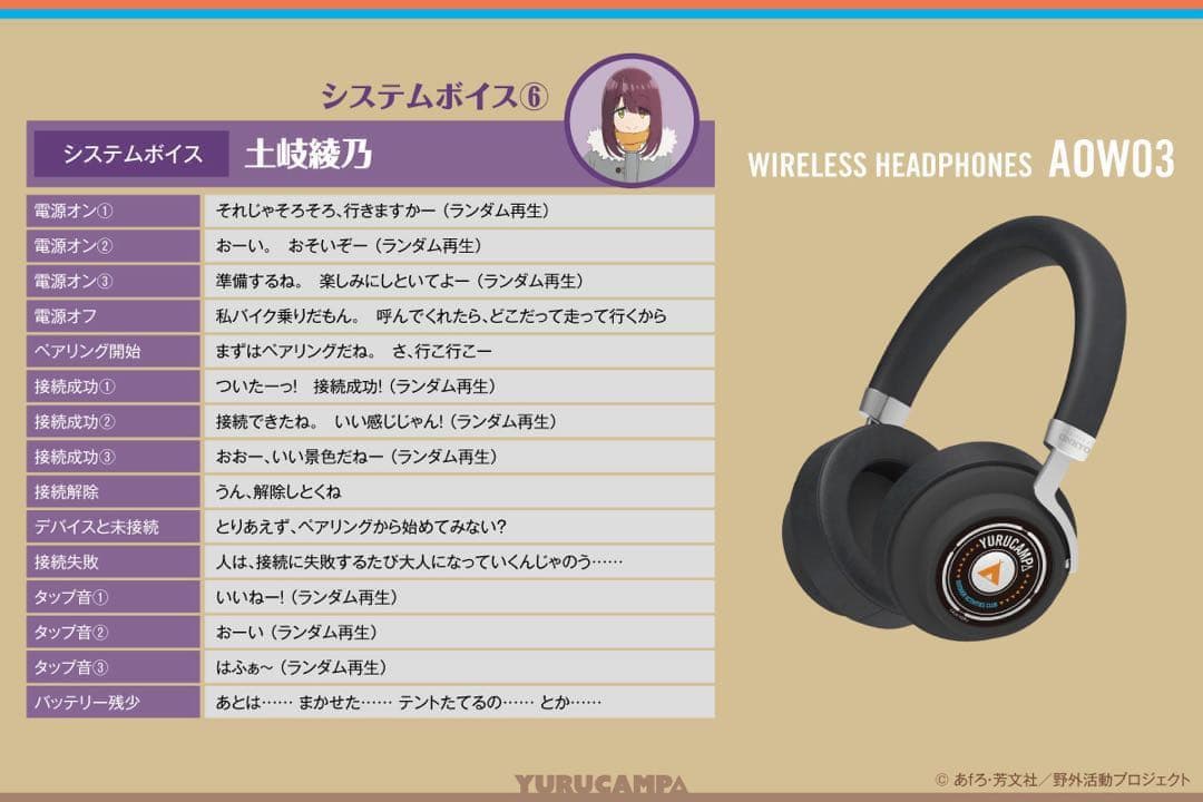 【新品】ONKYO ゆるキャン　土岐綾乃　ワイヤレスヘッドホン