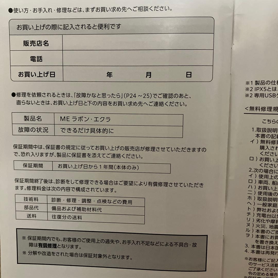 MEラボンエクラ　美顔器