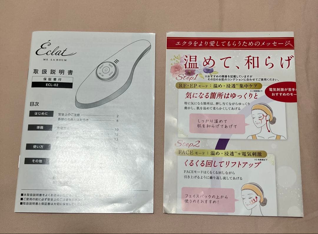 MEラボンエクラ　美顔器