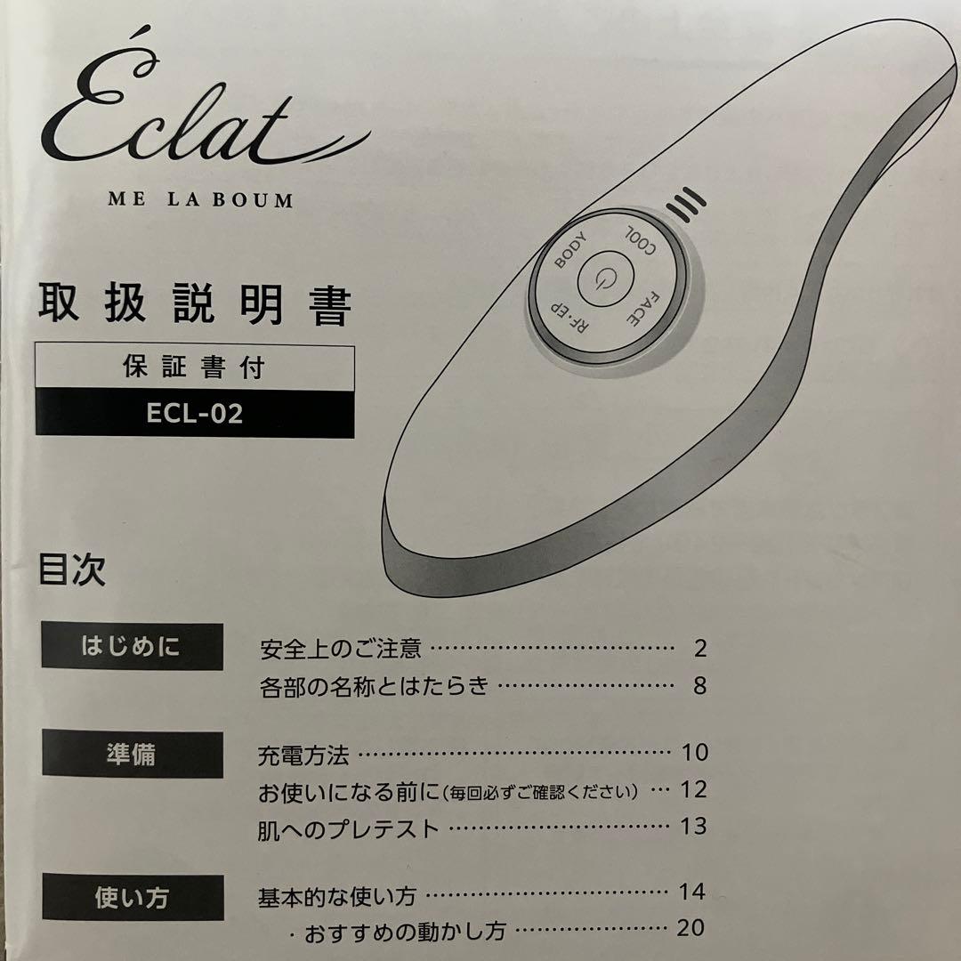 MEラボンエクラ　美顔器