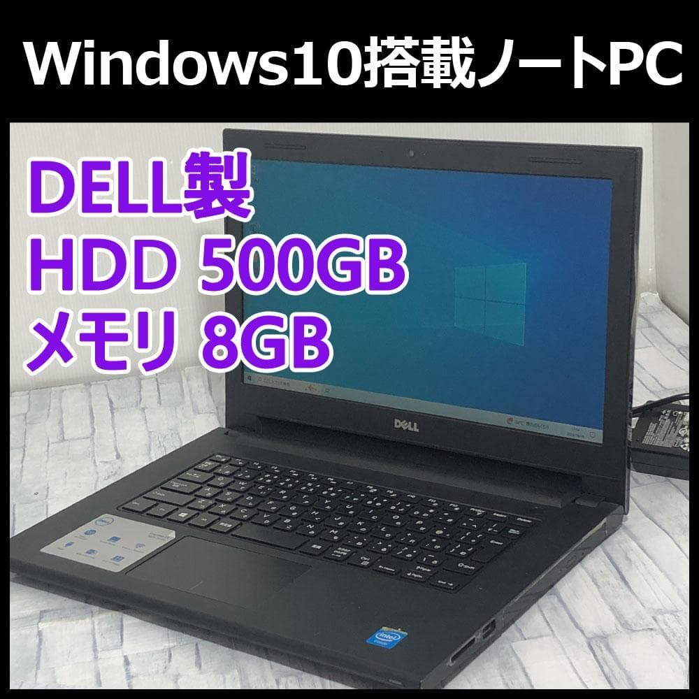 美品★DELL ノートパソコン本体★コスパ◎★Windows10搭載