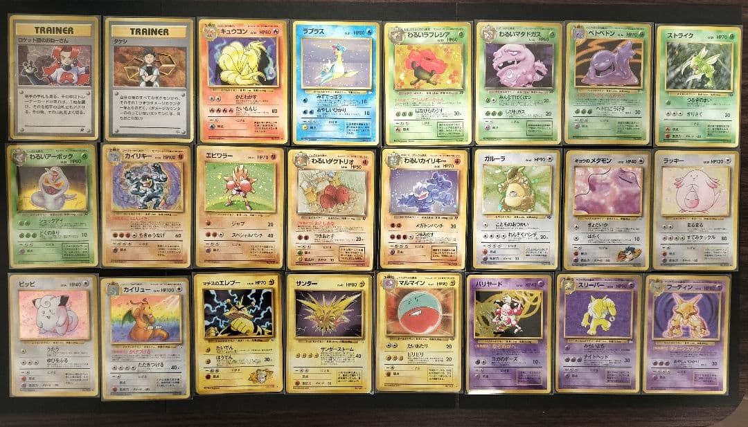 ポケモンカード 旧裏 キラ24枚セット