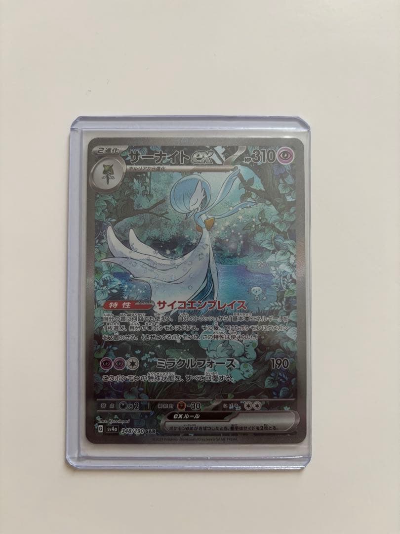 サーナイトex SAR 348/190 シャイニートレジャーex