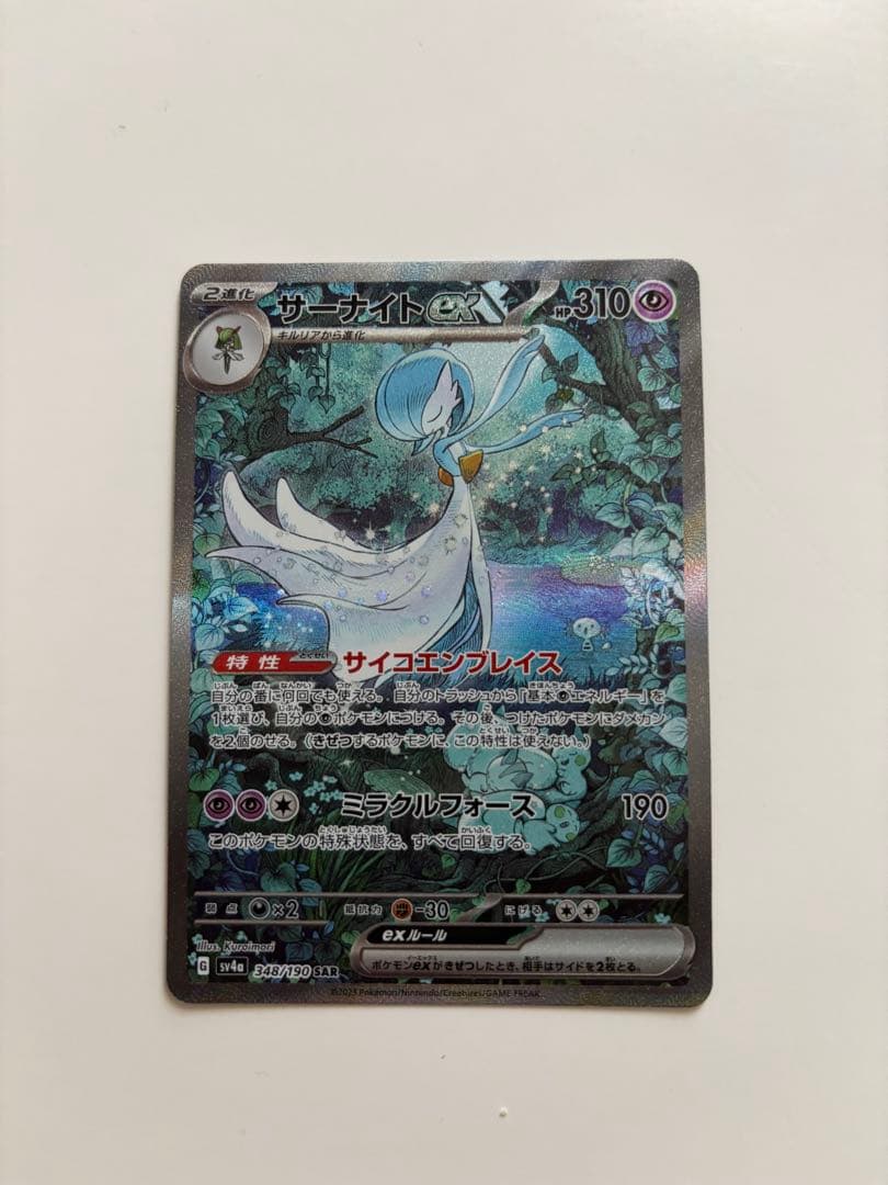 サーナイトex SAR 348/190 シャイニートレジャーex