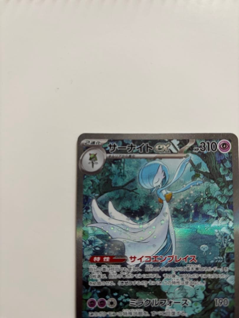 サーナイトex SAR 348/190 シャイニートレジャーex