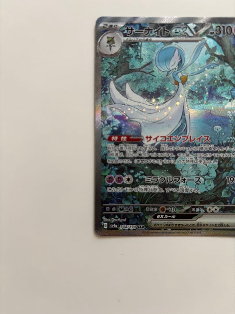 サーナイトex SAR 348/190 シャイニートレジャーex