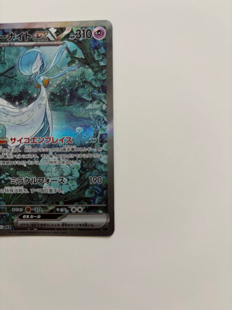 サーナイトex SAR 348/190 シャイニートレジャーex