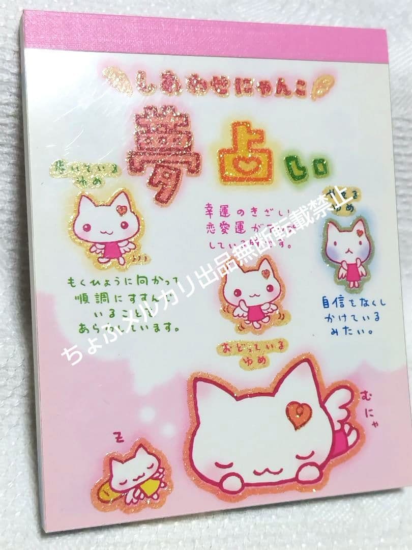 SAN-X しあわせにゃんこ ミニメモ メモ帳 3種 平成レトロ サンエックス