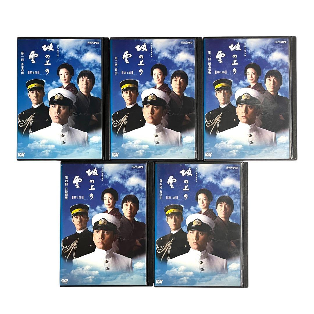 新品ケース 「 坂の上の雲 」 全13巻 本木雅弘 阿部寛 菅野美穂 石原さとみ