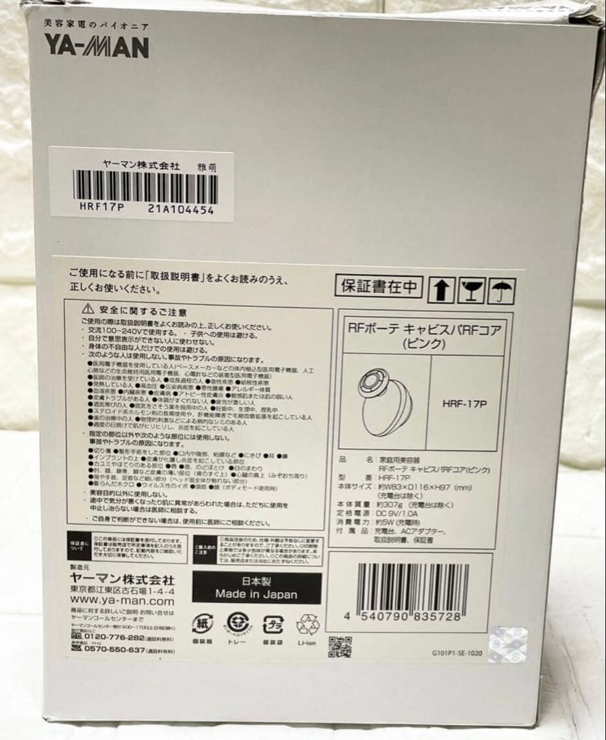 ヤーマン RFボーテ キャビスパRFコア HRF-17P ピンク G27